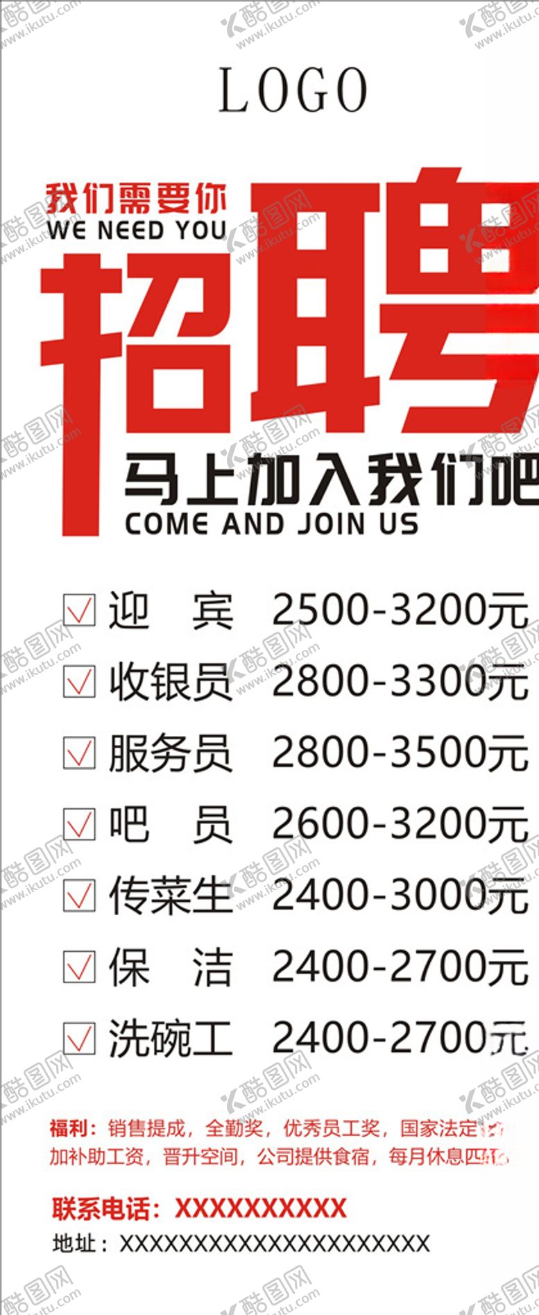 编号：93962504181247296784【酷图网】源文件下载-招聘展架