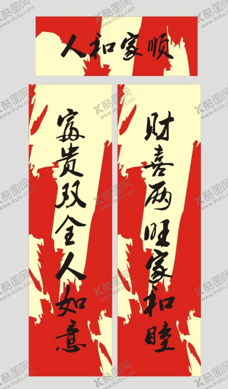 编号：99798602030636326994【酷图网】源文件下载-春联 新春对联 