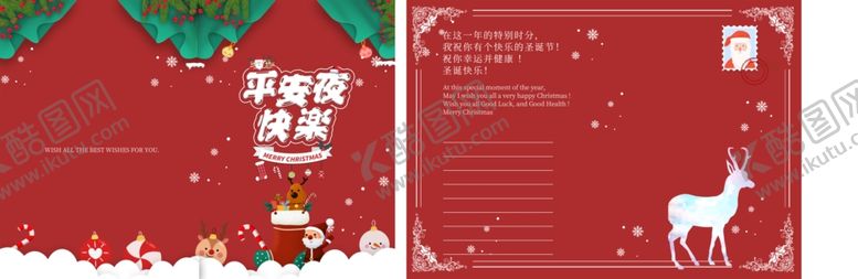 编号：20063310192254331035【酷图网】源文件下载-圣诞节贺卡