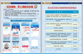 一次不用跑掌上办社保宣传单