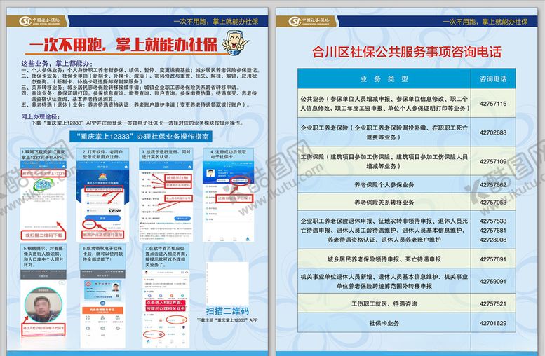 编号：23333910232112111031【酷图网】源文件下载-一次不用跑掌上办社保宣传单