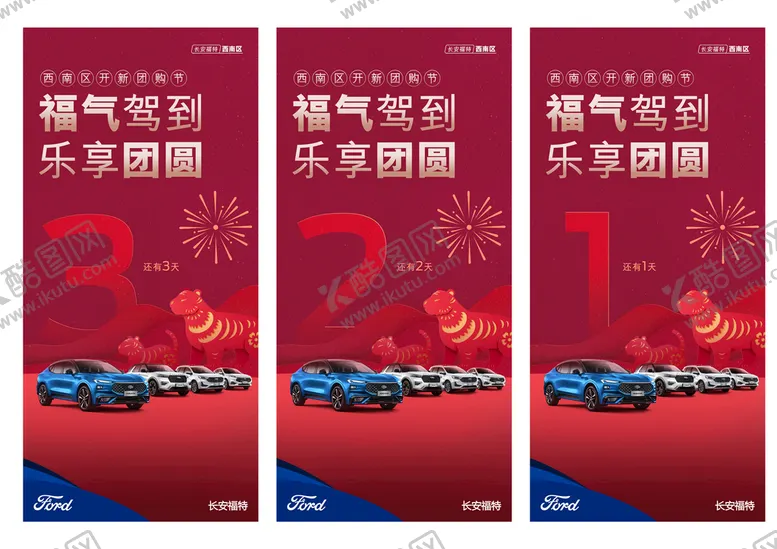 编号：31025409140424155234【酷图网】源文件下载-新年倒计时