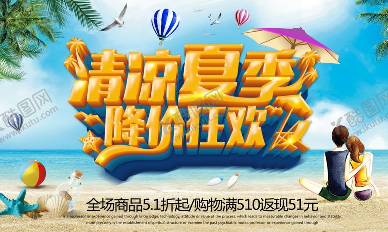 编号：27324706151321593149【酷图网】源文件下载-夏天来了
