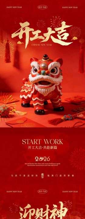 马年迎财神开工大吉中式插画海报