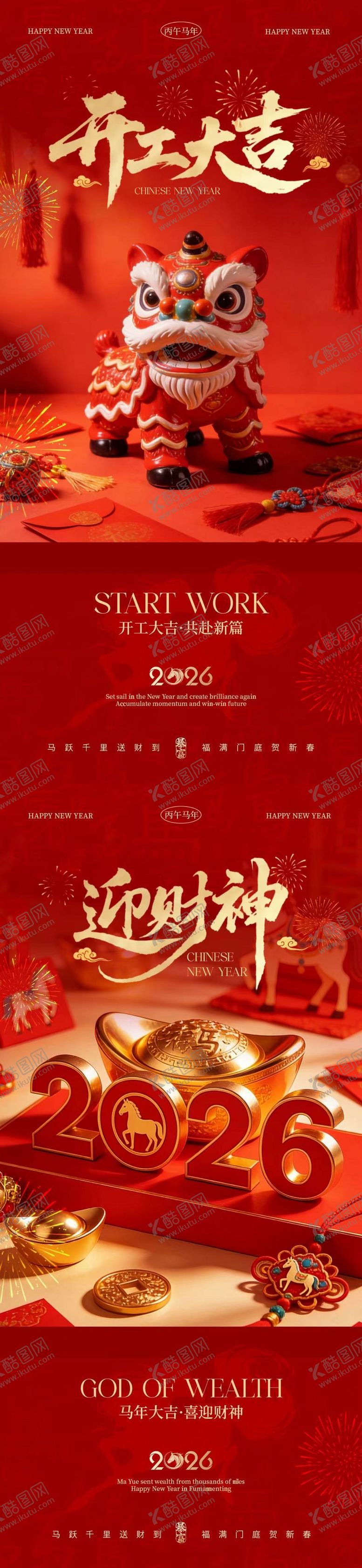 编号：19887602150206285927【酷图网】源文件下载-马年开工大吉迎财神场景海报