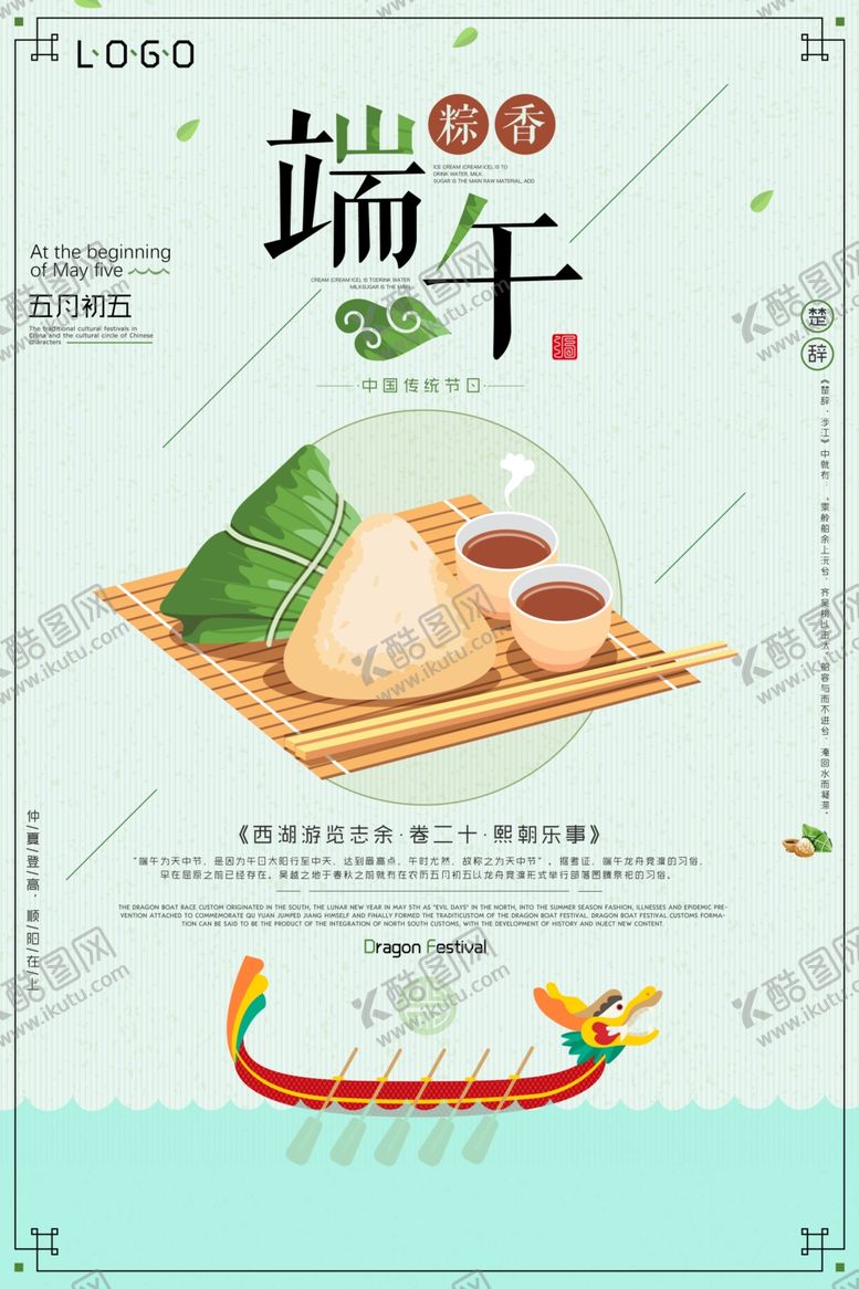 编号：98402806172305459871【酷图网】源文件下载-端午节