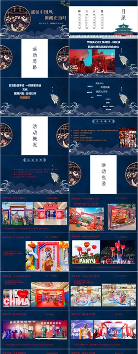 地产国庆国潮嘉年华活动方案