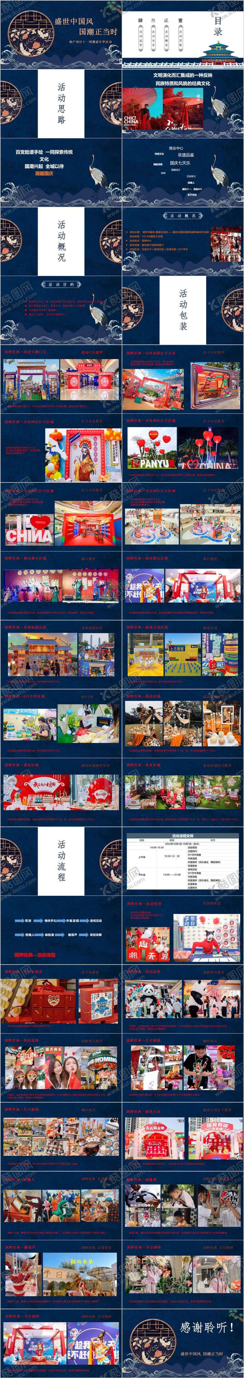 编号：69675307151431014195【酷图网】源文件下载-地产国庆国潮嘉年华活动方案
