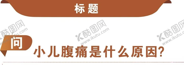 编号：74812002050425366656【酷图网】源文件下载-标题