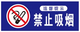 禁止吸烟设计请勿模版样式