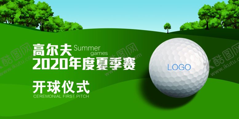 编号：29134205080145147975【酷图网】源文件下载-高尔夫