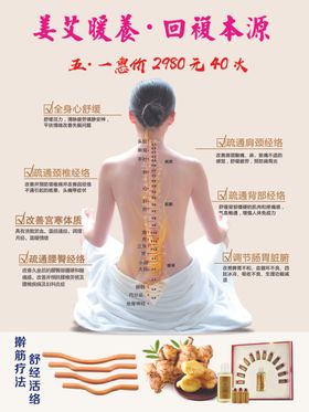 养生艾灸