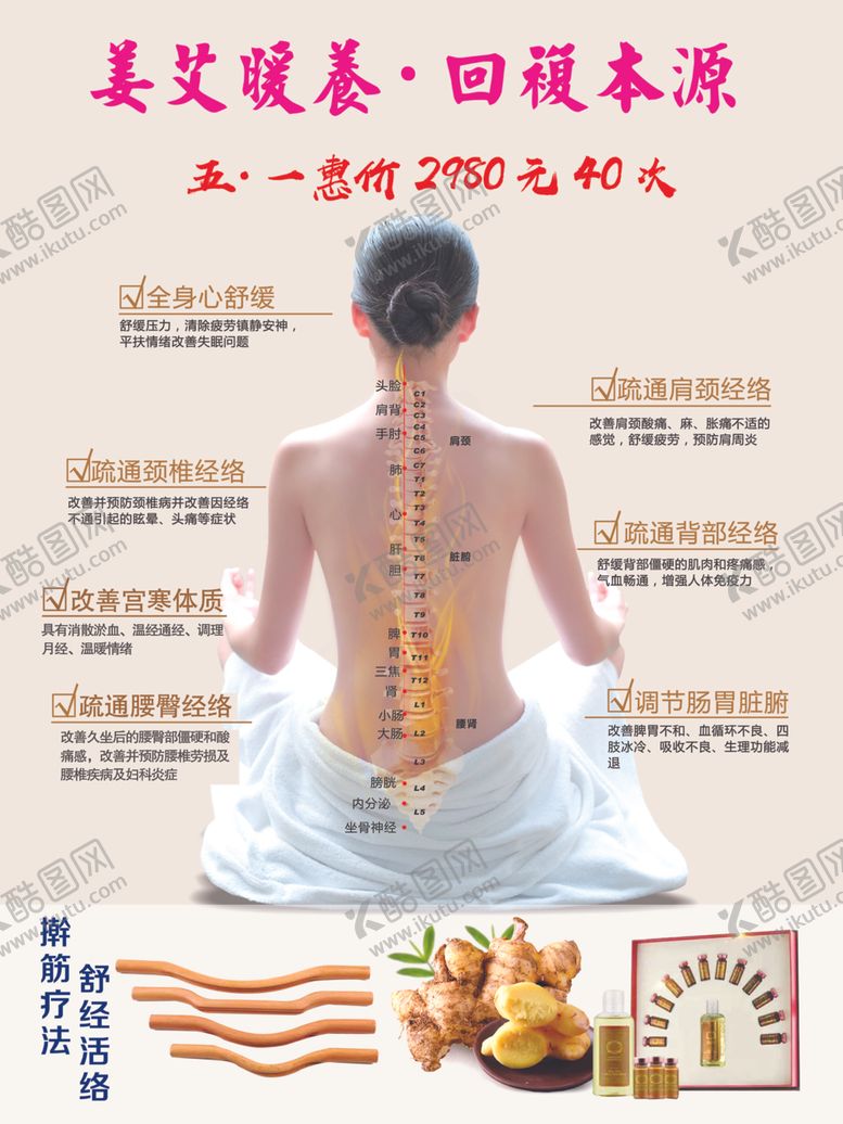编号：77548010212340586562【酷图网】源文件下载-养生艾灸