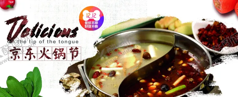 编号：21519907010500272983【酷图网】源文件下载-火锅海报