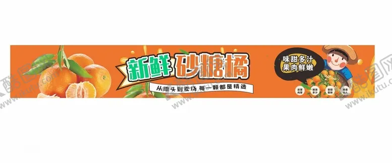 编号：62163412300357054683【酷图网】源文件下载-水果砂糖桔店教海报吊旗设计