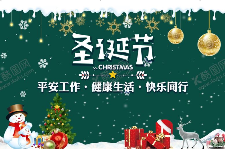 编号：78780301252240064604【酷图网】源文件下载-圣诞节