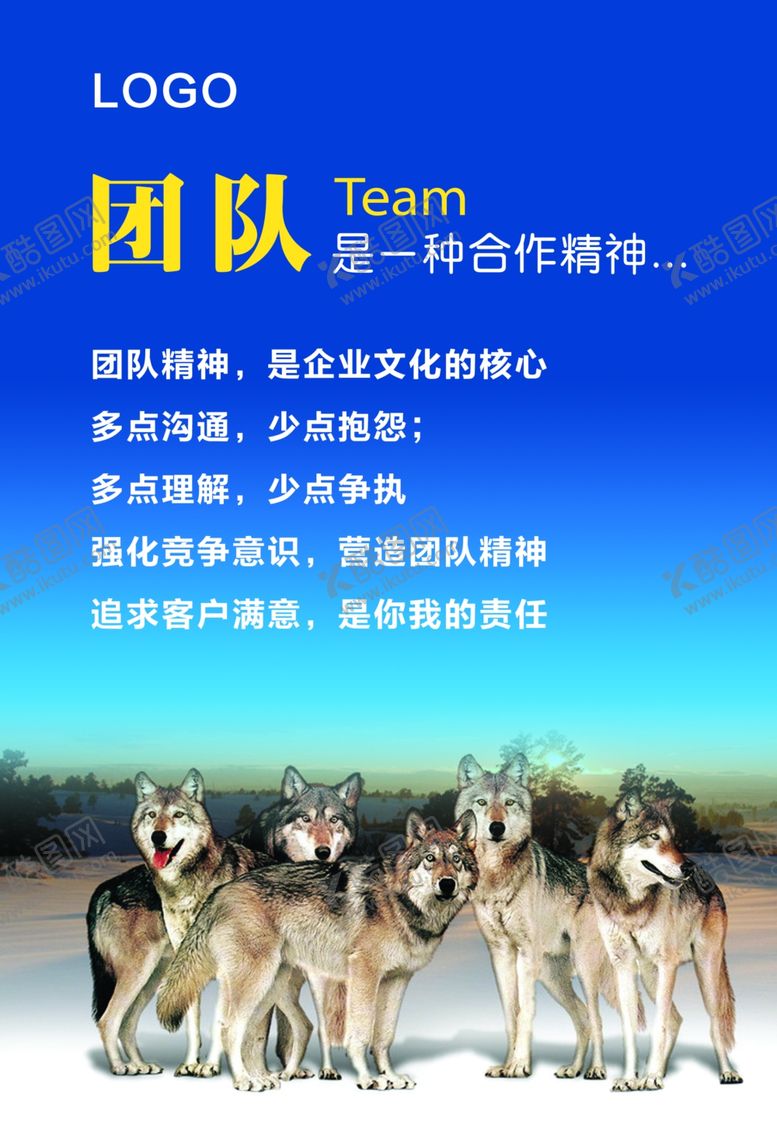 编号：34966509270955451911【酷图网】源文件下载-公司文化展板团队