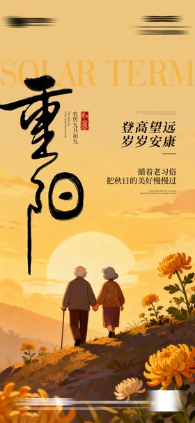 重阳节微信
