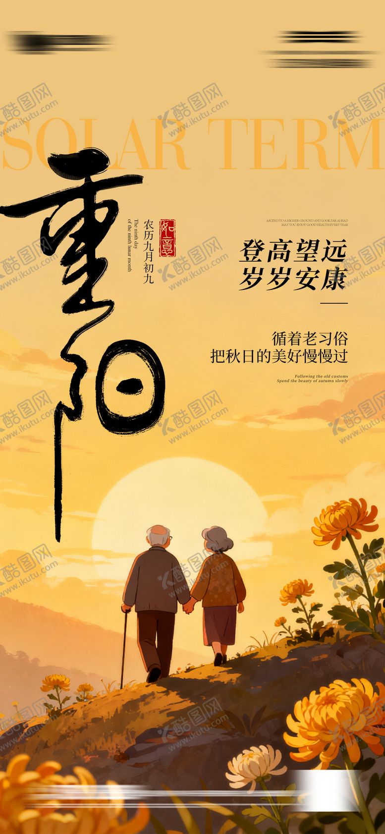 编号：53139210262304005164【酷图网】源文件下载-重阳节微信