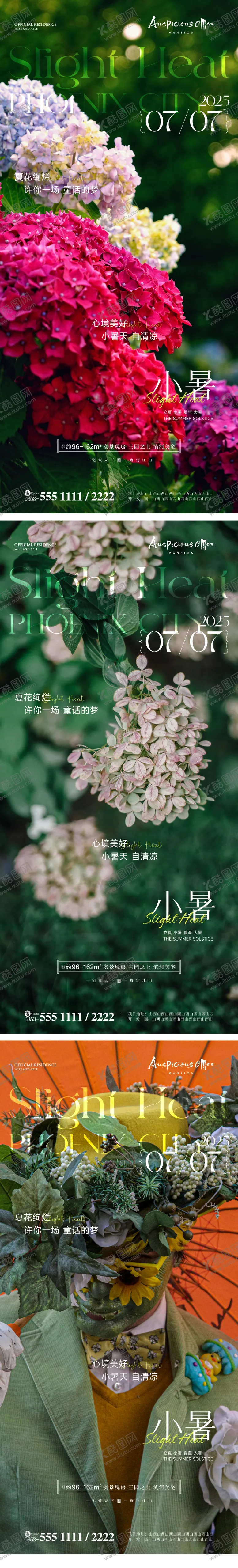 编号：61040807012304428010【酷图网】源文件下载-夏天小暑