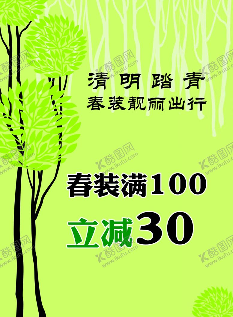 编号：73140510050906139226【酷图网】源文件下载-清明节