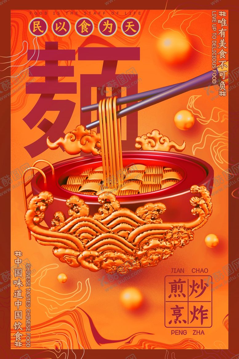 编号：29876305180131489076【酷图网】源文件下载-国潮海报