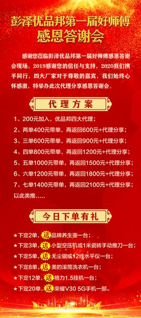 企业年会活动展架画面