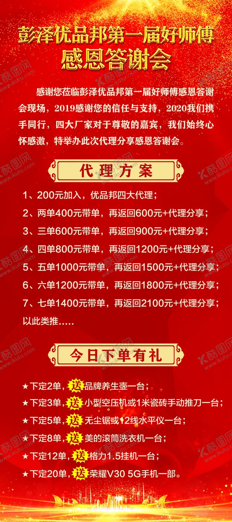 编号：38897710310734362776【酷图网】源文件下载-企业年会活动展架画面