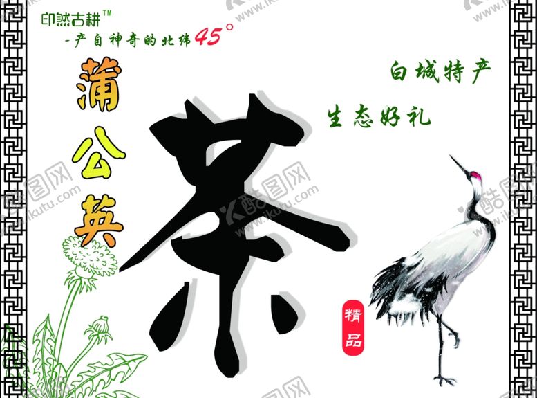 编号：20816505072234447615【酷图网】源文件下载-茶叶标签不干胶