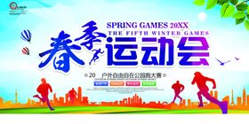 运动会春季运动会