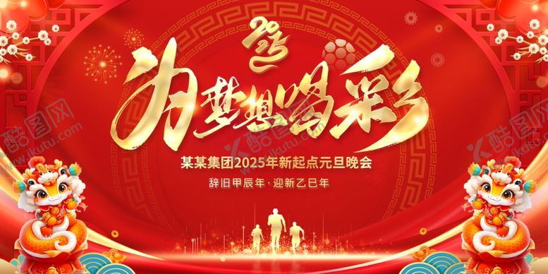 编号：33508301202002569458【酷图网】源文件下载-年会背景