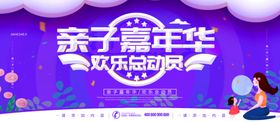 亲子嘉年华