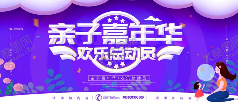 编号：29597510250706461030【酷图网】源文件下载-亲子嘉年华
