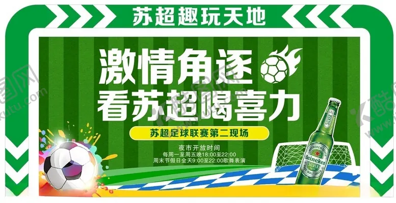 编号：16468306090849292971【酷图网】源文件下载-苏超打卡墙