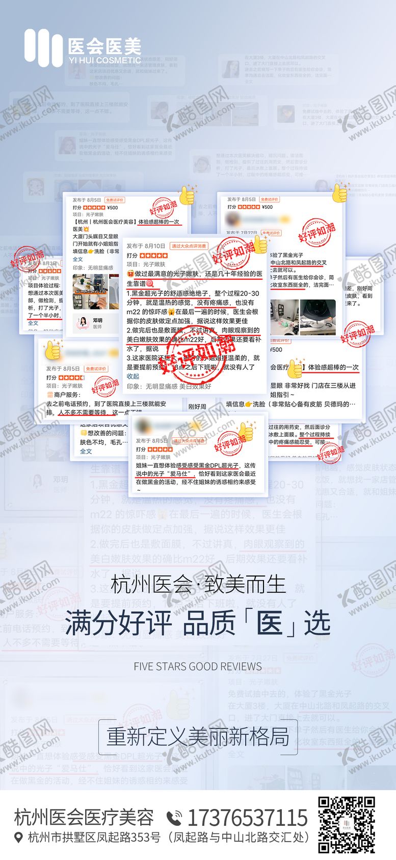 编号：48133911230523276516【酷图网】源文件下载-好评医美好评