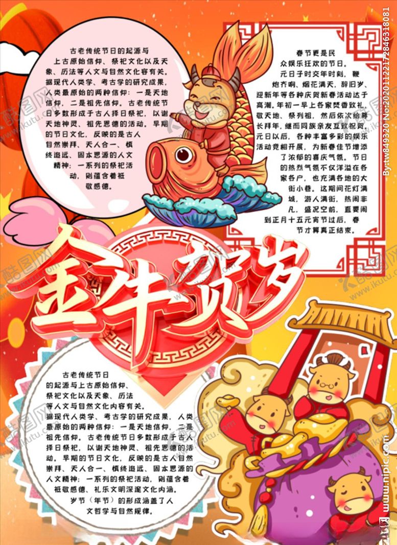 编号：98678210090039586727【酷图网】源文件下载-新年小报手抄报word模版