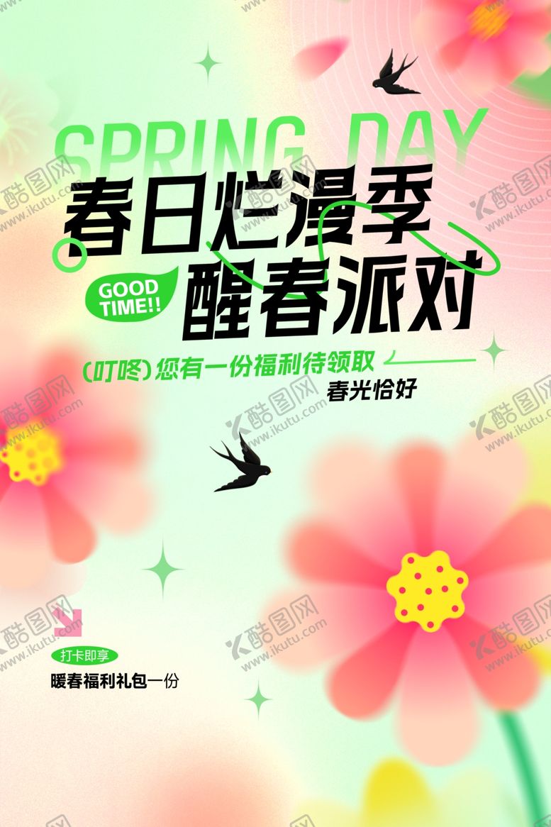 编号：81152903072042205865【酷图网】源文件下载-春季促销活动海报