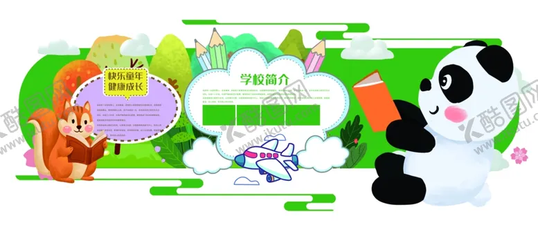 编号：96944101141157376596【酷图网】源文件下载-幼儿园文化墙