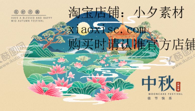 编号：73274912111622039694【酷图网】源文件下载-中秋海报创意
