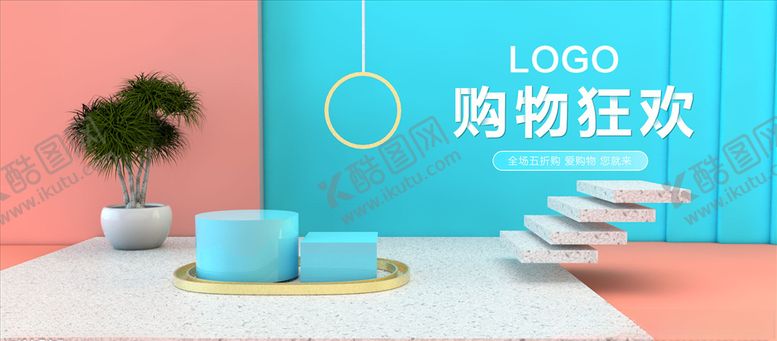 编号：48855610280132579763【酷图网】源文件下载-C4D购物狂欢化妆品