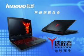 联想电脑拯救者