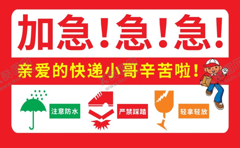 编号：19447402232332594675【酷图网】源文件下载-快递标签贴纸
