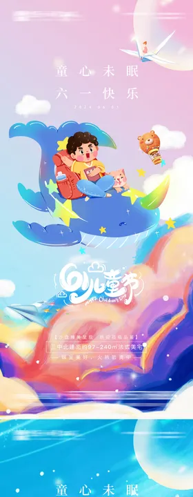 儿童节海报