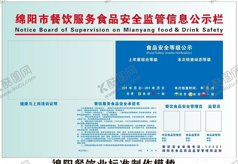 编号：97437609231216552145【酷图网】源文件下载-绵阳市餐饮服务食品安全