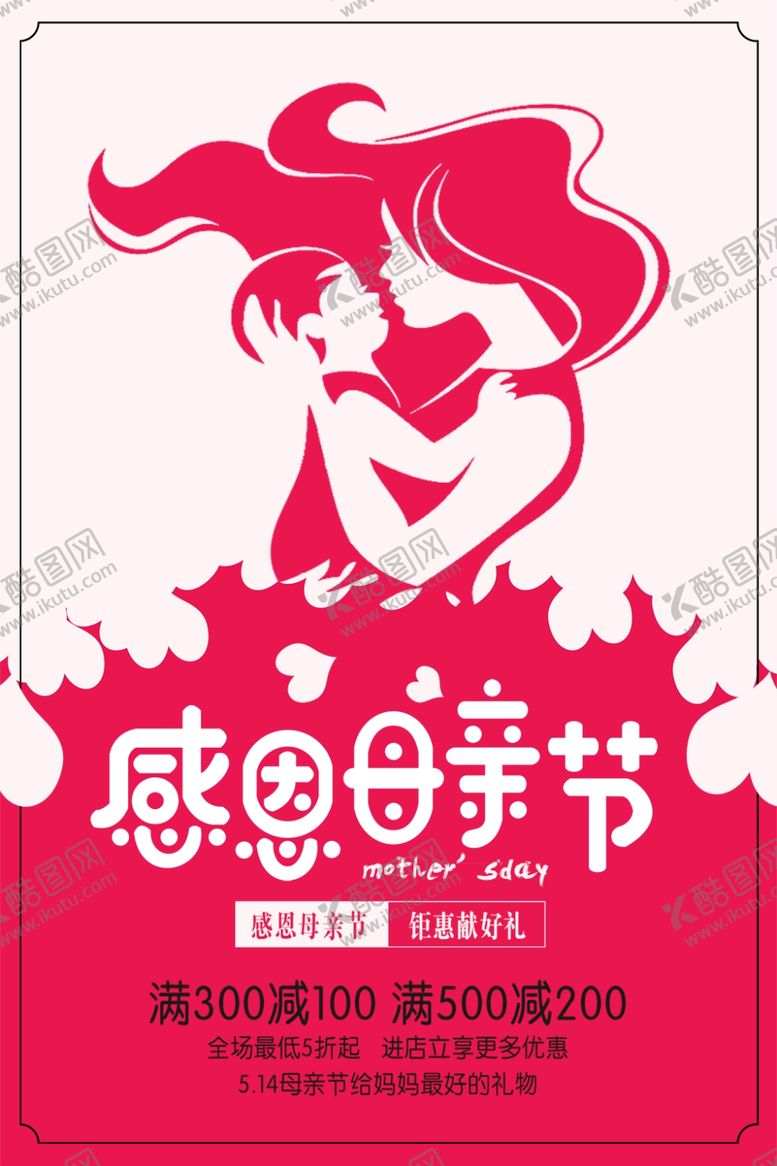 编号：81048907070827242224【酷图网】源文件下载-感恩母亲节