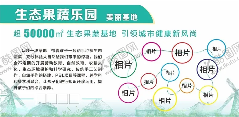 编号：62487812182113242147【酷图网】源文件下载-生态果蔬乐园