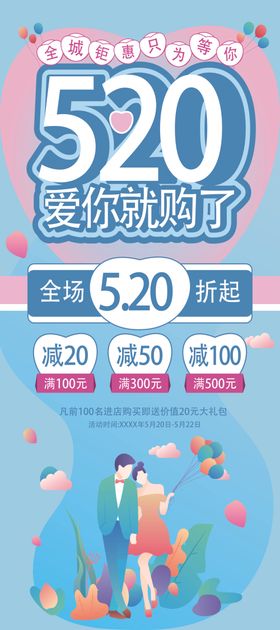 520爱你就购了展架