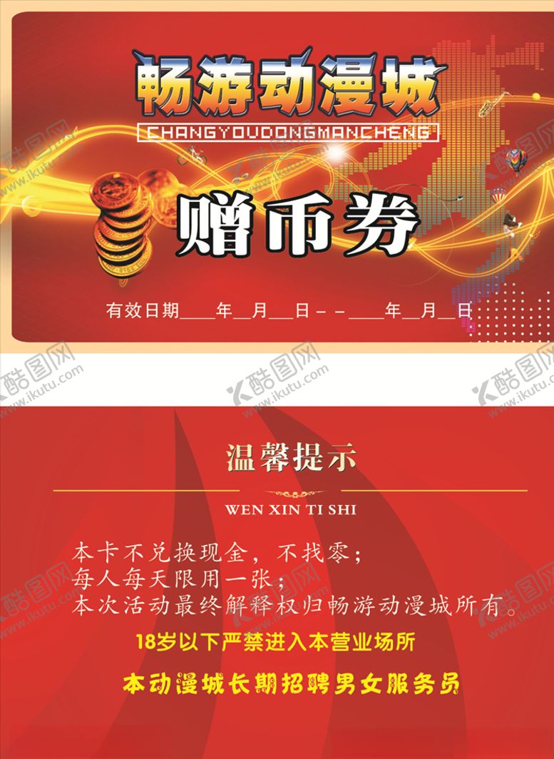 编号：75021705040732136441【酷图网】源文件下载-动漫城名片
