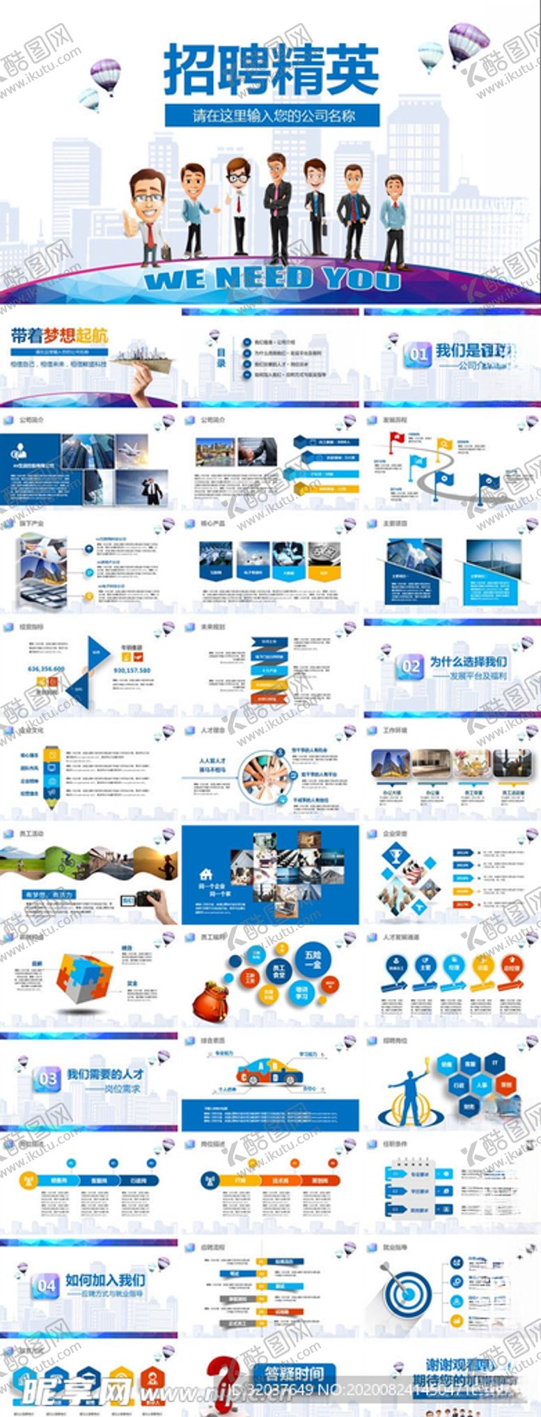 编号：47705406151140369814【酷图网】源文件下载-公司招聘PPT
