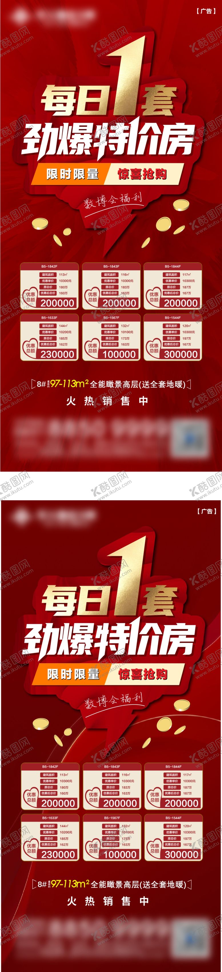 编号：74350308312331487674【酷图网】源文件下载-地产特价房系列海报